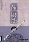 品康熙 封面