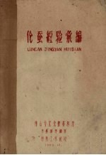 伦蚕经验汇编 封面