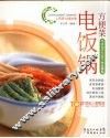 电饭锅方便菜 封面