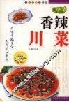 香辣川菜 封面