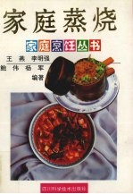 家庭蒸烧 封面