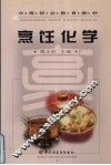 烹饪化学 封面