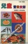 儿童营养食谱 封面