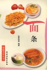 面条 封面