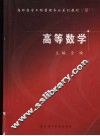 高等数学 封面
