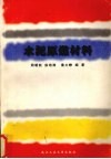 水泥原燃材料 封面