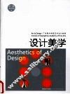 设计美学 封面