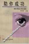 助你成功  湖北研究生招生指南 封面