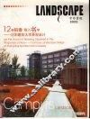 中外景观  校园景观 封面