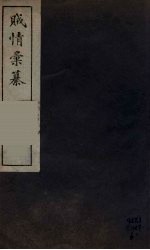 贼情彚纂  6 封面