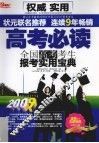 高考必读 封面