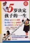 5岁决定孩子的一生 封面
