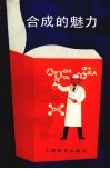 合成的魅力 封面