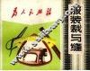 服装裁与缝 封面