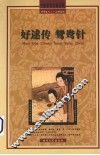 好逑传 封面