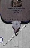 传扬生活妙韵的巧技  云南民族工艺 封面
