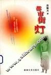 都市街灯 封面