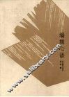 编辑心语 电子书封面