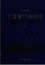 中国青铜器综论  上 封面