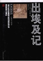 出埃及记 封面