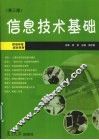 信息技术基础 封面