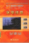 送电线路 封面