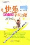 快乐  孩子一生的幸福之源 封面