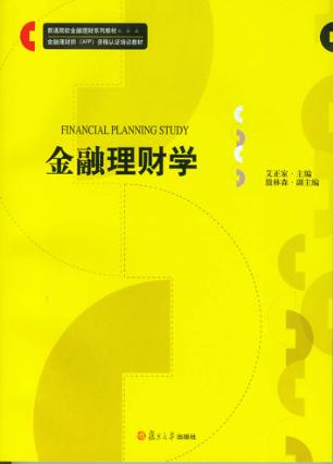 金融理财学 封面