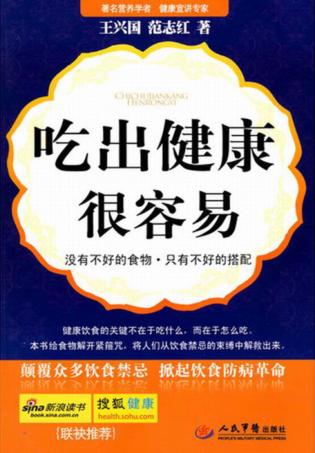 吃出健康很容易 封面