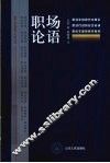 职场论语 封面