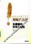 论康德的知性与理性 电子书封面
