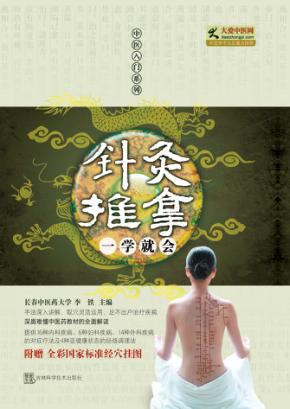 针灸推拿一学就会 封面
