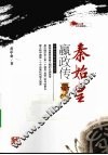 秦始皇嬴政传 电子书封面