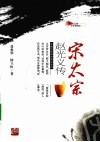 宋太宗赵光义传 电子书封面
