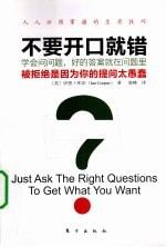 不要开口就错 封面