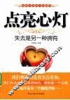 失去是另一种拥有 封面