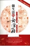 做生活的女主角 封面