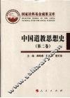 中国道教思想史  第2卷 封面