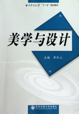 美学与设计 封面