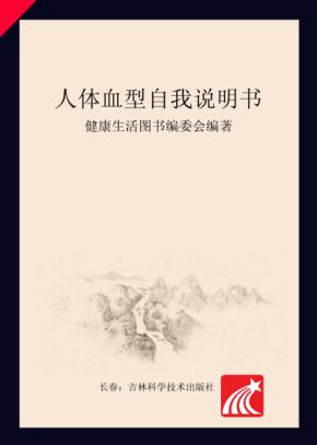 人体血型自我说明书 封面