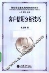 客户信用分析技巧 封面