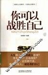 你可以战胜自己 封面