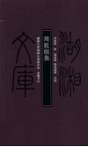 周敦颐集 封面