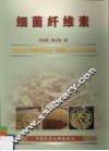 细菌纤维素 封面