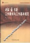 班主任工作要求与工作基本规范 封面