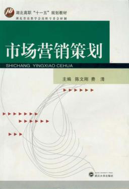 市场营销策划 封面