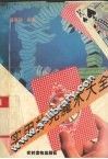 实用扑克魔术大全 封面