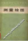 测量绘图 封面