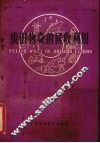废旧物资的回收利用 封面