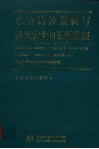 水力治沙造田与沙区农业可持续发展 封面